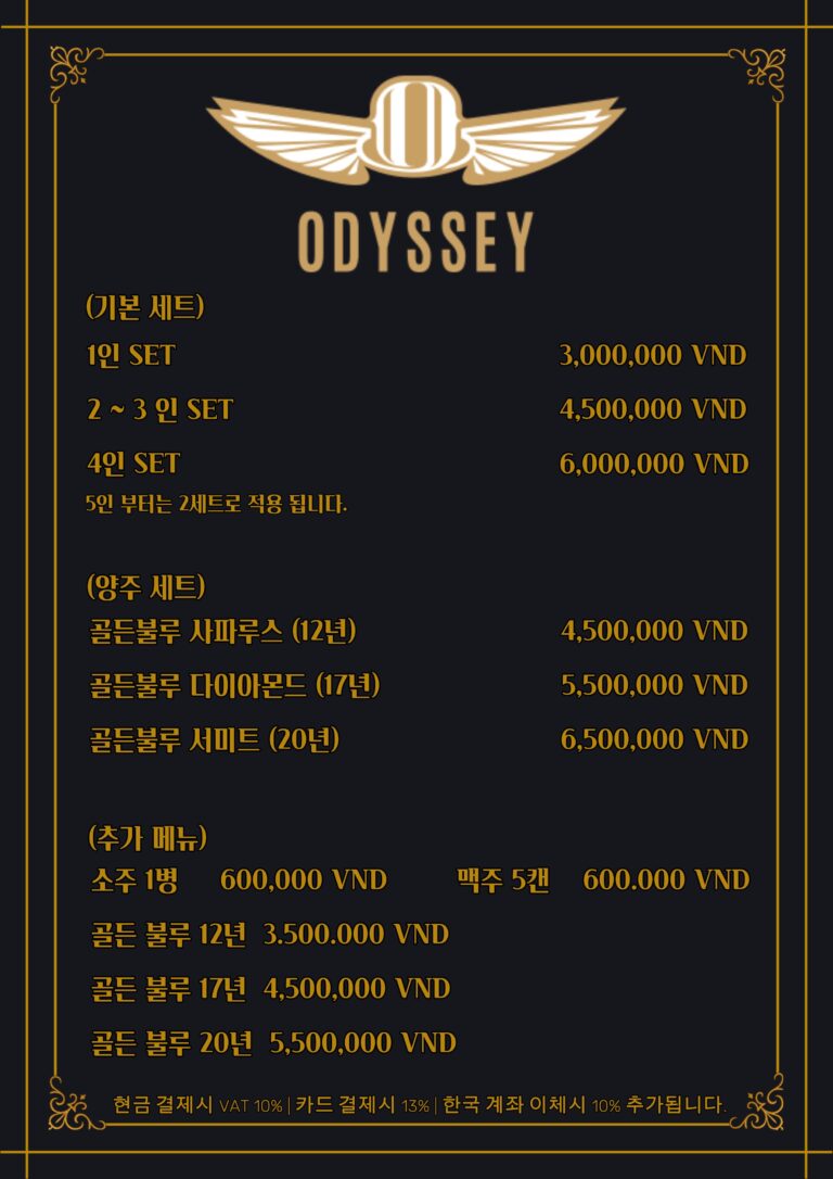 오딧세이 가라오케 메뉴