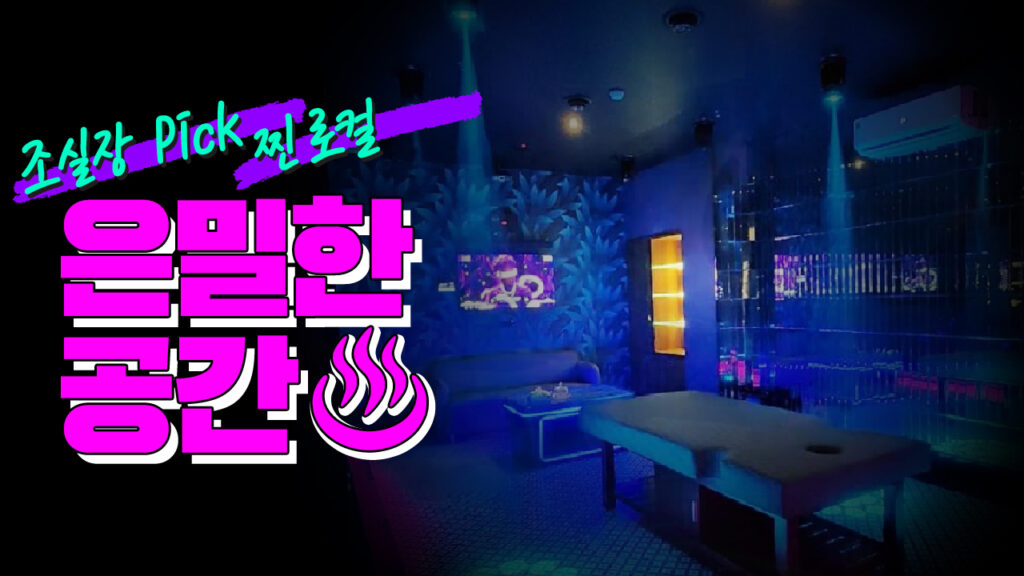 호치민 불건 마사지 후기 – 여행자가 경험한 밤문화 이야기