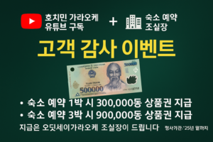 호치민 가라오케