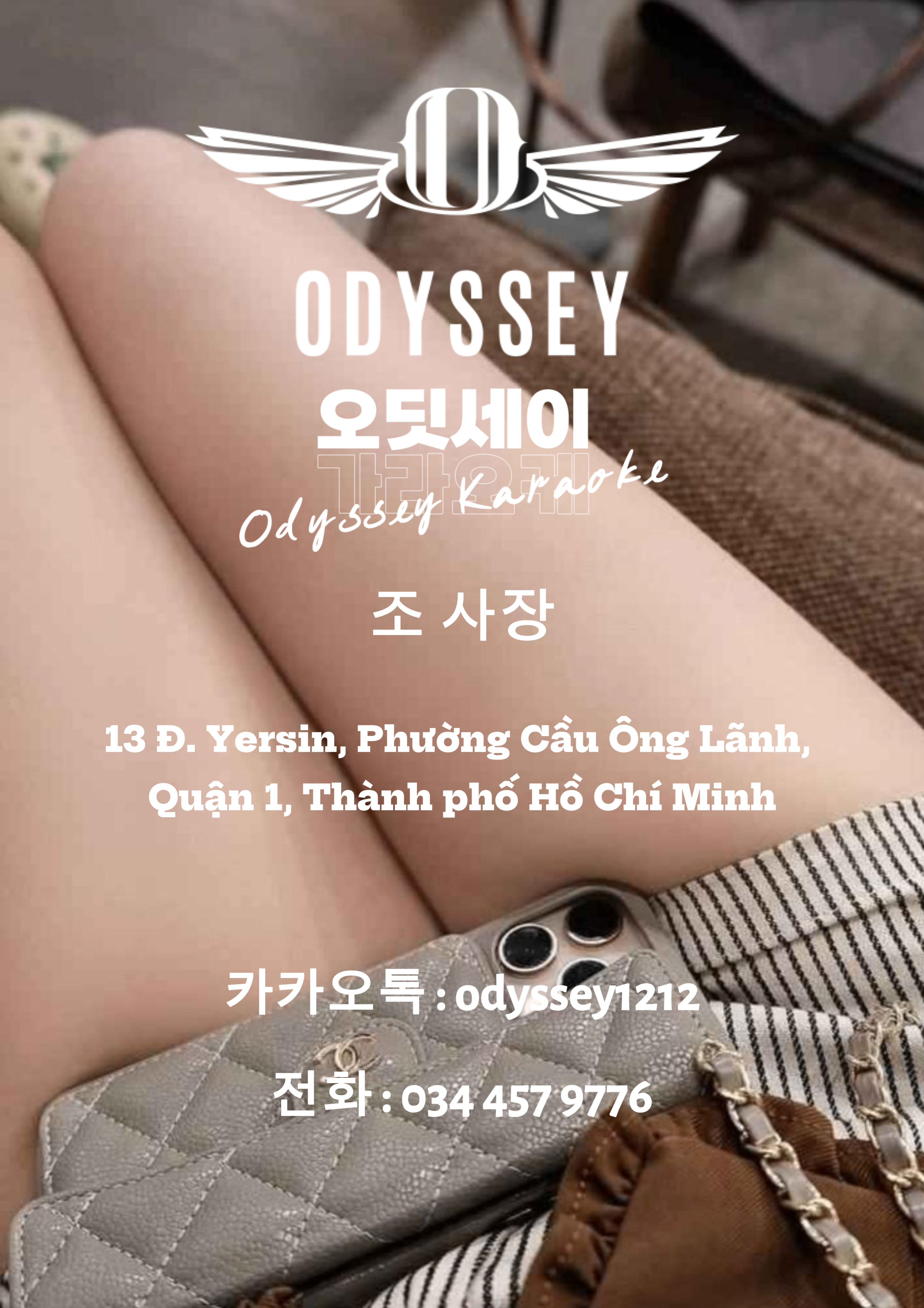 호치민 가라오케
