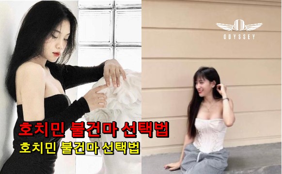 호치민 불건마 선택법 — 남성 전용, 제대로 즐기는 법