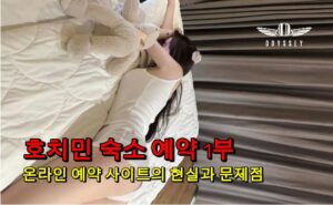 호치민 숙소 예약
