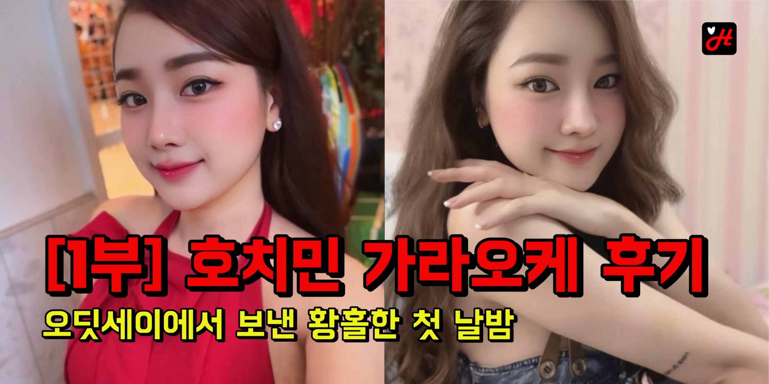 호치민 가라오케 후기