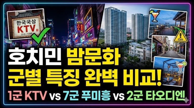 호치민 밤문화