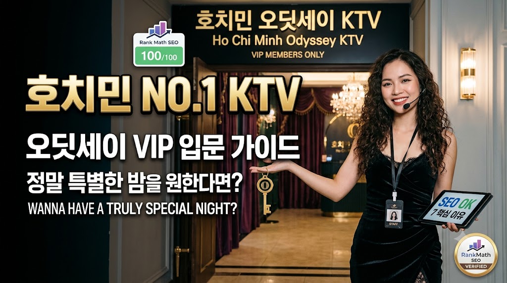 호치민 오딧세이 KTV