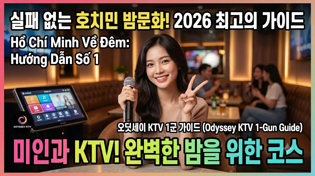 호치민 밤문화