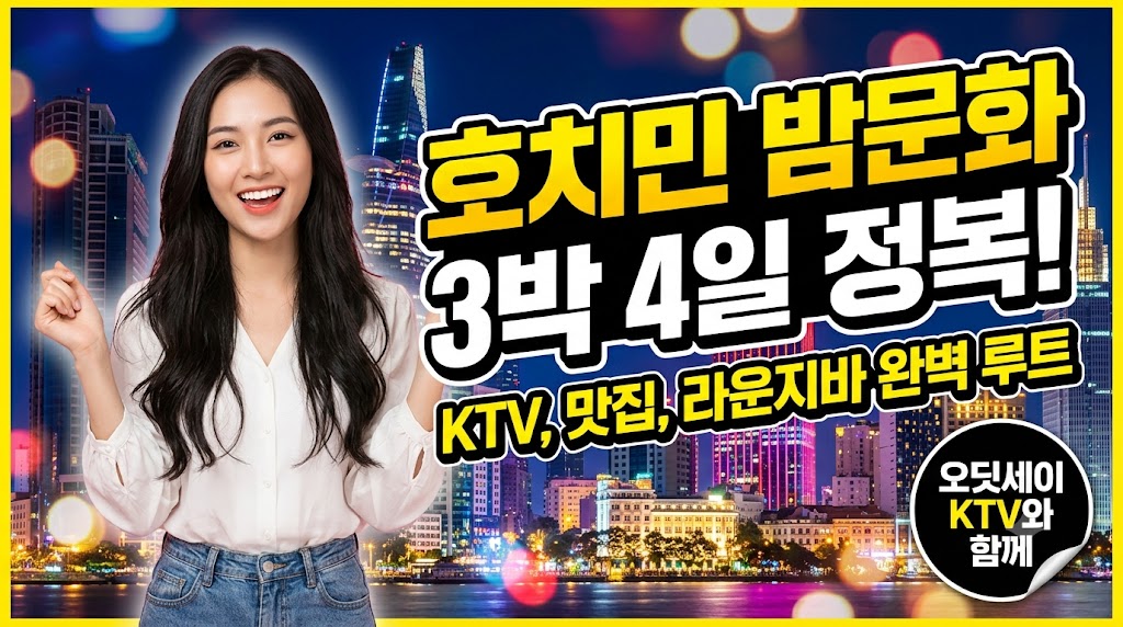 호치민 밤문화