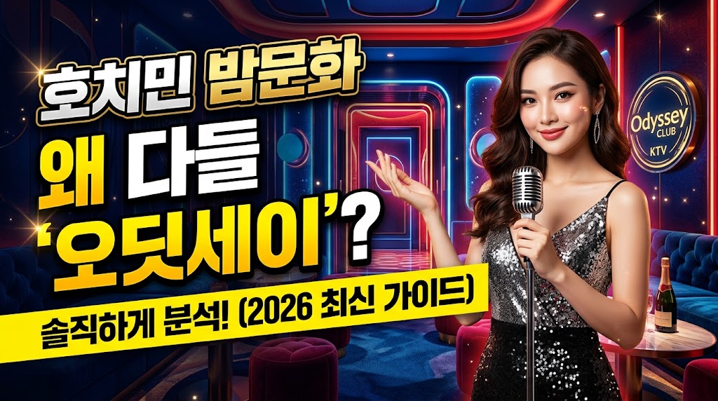 호치민 가라오케