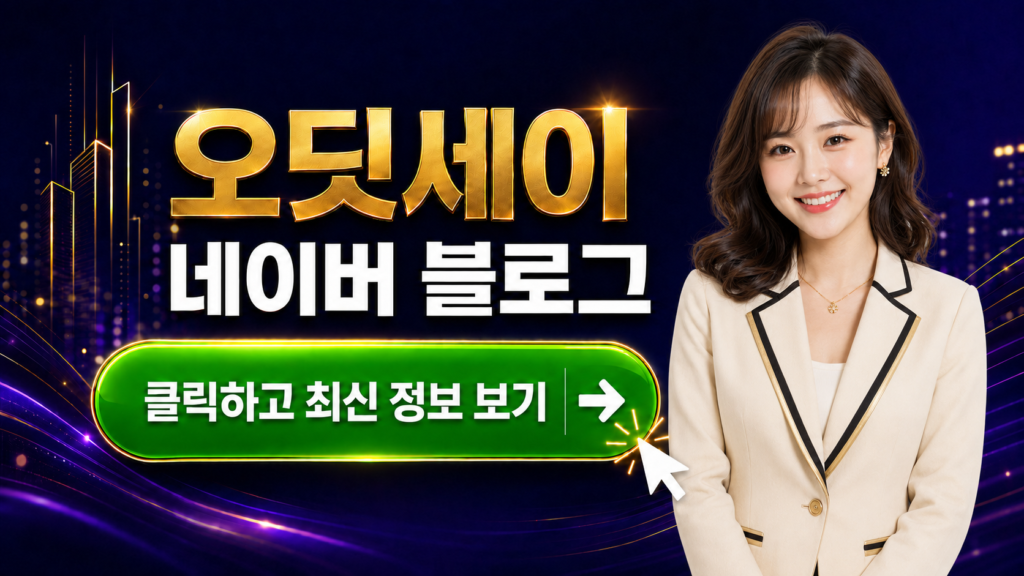 오딧세이 네이버 블로그