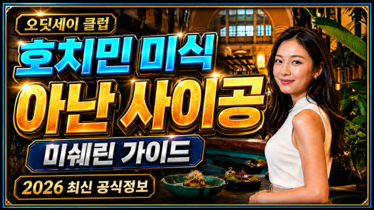 호치민 아난 사이공