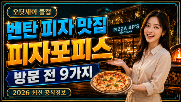 호치민 피자포피스 벤탄