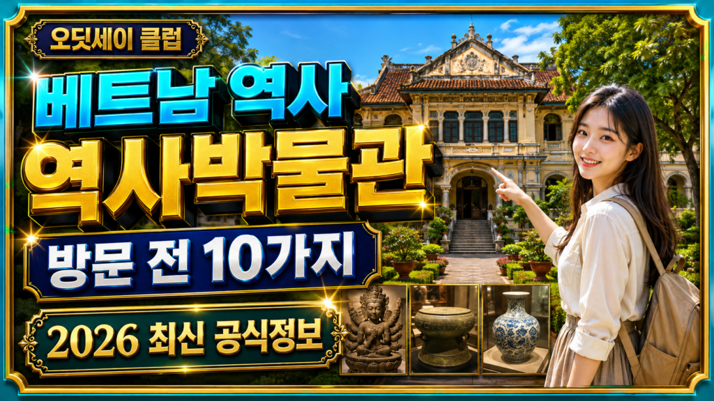 호치민시 박물관