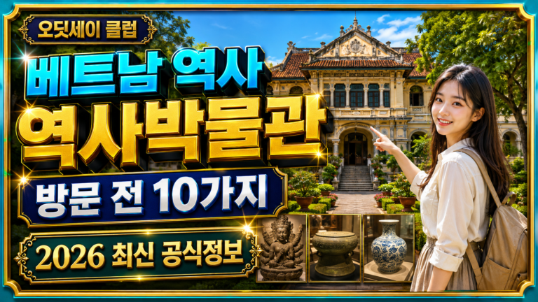 호치민시 박물관