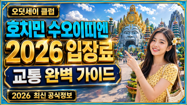 호치민 수오이띠엔