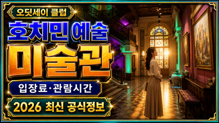 호치민 남부여성박물관