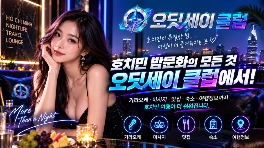 호치민 가라오케 2명