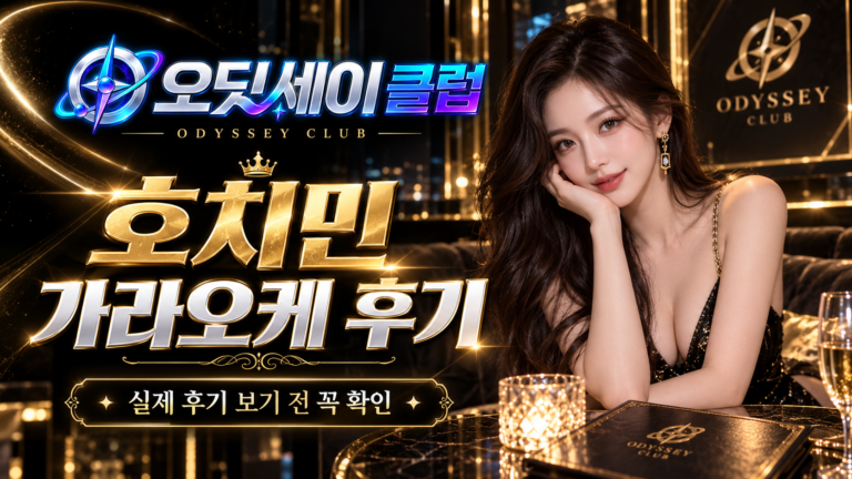 호치민 가라오케 후기