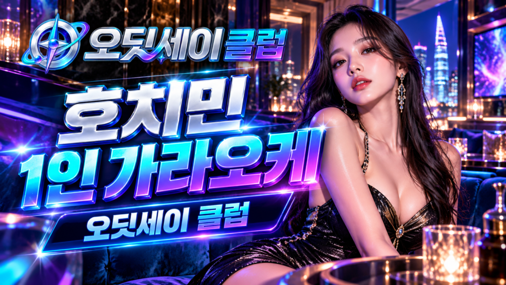 호치민 가라오케 단체 방문