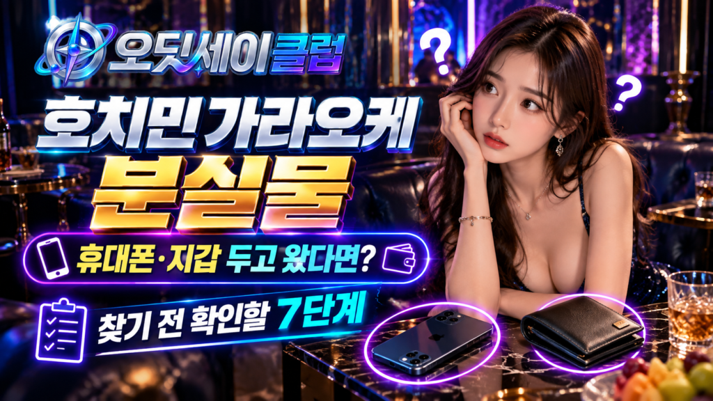 호치민 가라오케 분실물