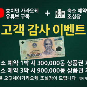 호치민 가라오케